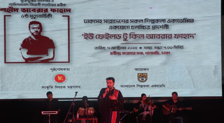 রবীন্দ্র সরোবরে আবরার ফাহাদকে নিয়ে ডকুমেন্টারি প্রদর্শন করা হয়