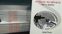 Sushanta Sinha's 'Shomprochar Sangbadikota 1: Path O Bastobota' book resourceful 