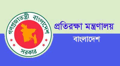 প্রতিরক্ষা মন্ত্রণালয় (MOD) নিয়োগ বিজ্ঞপ্তি ২০২৫