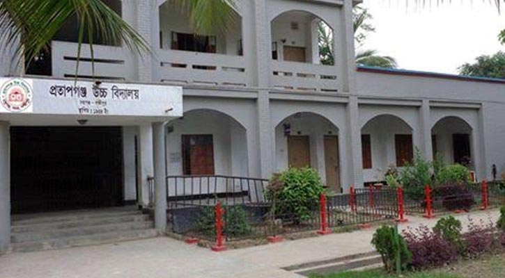 প্রতাপগঞ্জ উচ্চ বিদ্যালয়