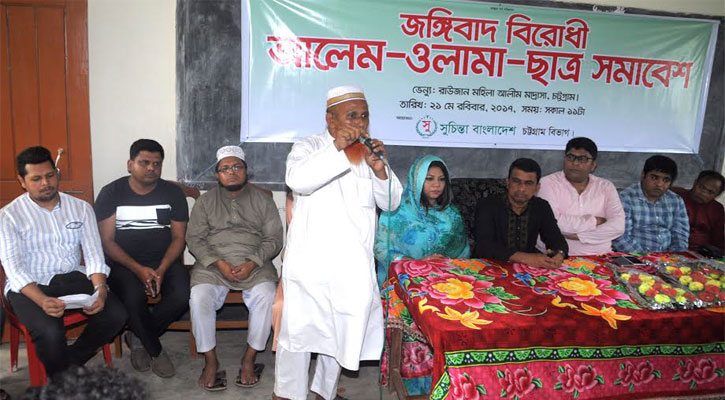 সুচিন্তা বাংলাদেশের উদ্যোগে আয়োজিত জঙ্গিবাদ বিরোধী সমাবেশে অতিথিরা