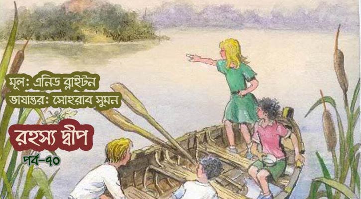 রহস্য দ্বীপ