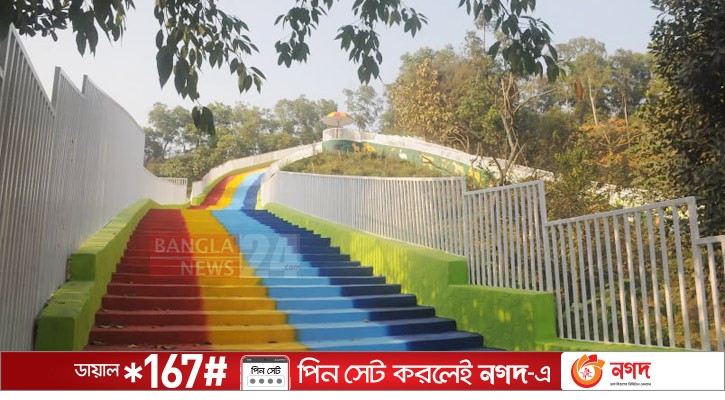 সবুজ পাহাড়ে রঙিন সিঁড়ির ঝলক চট্টগ্রাম চিড়িয়াখানায়