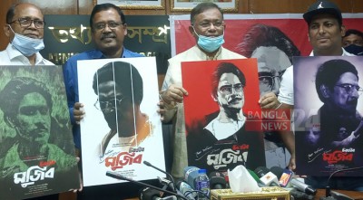 ‘চিরঞ্জীব মুজিব’ চলচ্চিত্রের টিজার উদ্বোধন