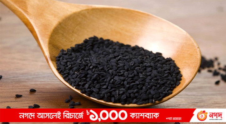 রোগ প্রতিরোধ ক্ষমতা বাড়াতে খান কালোজিরা