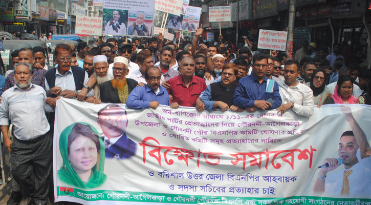 বিএনপির ঘোষিত কমিটি প্রত্যাহারের দাবিতে বরিশালে বিক্ষোভ