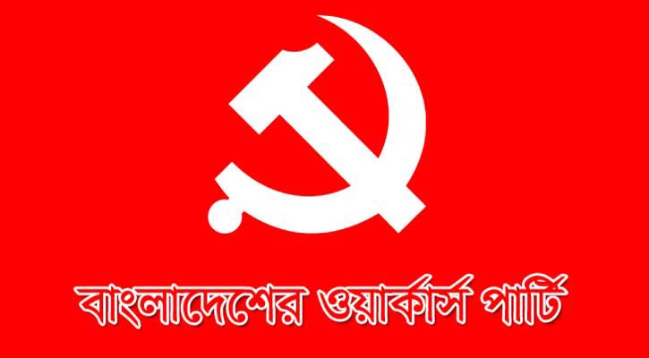 তিস্তায় পশ্চিমবঙ্গে আরও দুটি খাল খননে ওয়ার্কার্স পার্টির উদ্বেগ