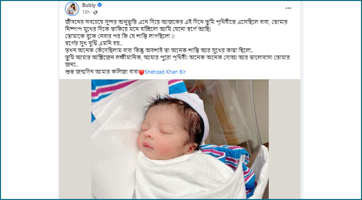 ছেলে বীরের জন্মদিনে বুবলীর আবেগঘন পোস্ট