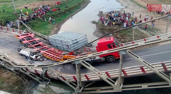 ৪২ চাকার লরি উঠতেই ধসে পড়ল ব্রিজ