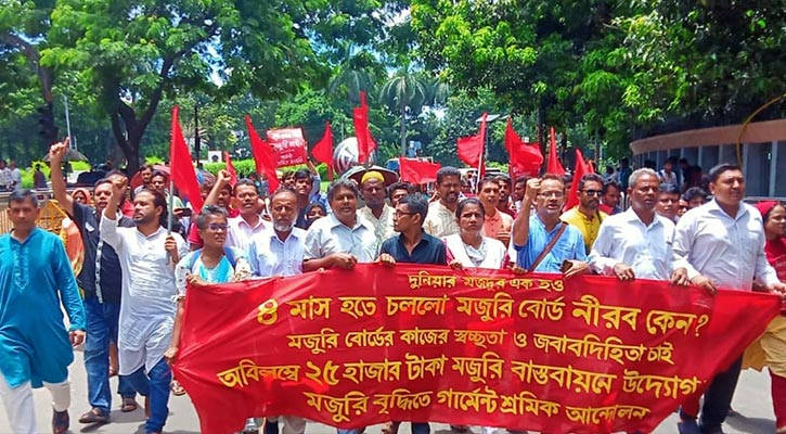 পোশাকশিল্পে ন্যূনতম ২৫ হাজার টাকা মজুরির দাবিতে বিক্ষোভ