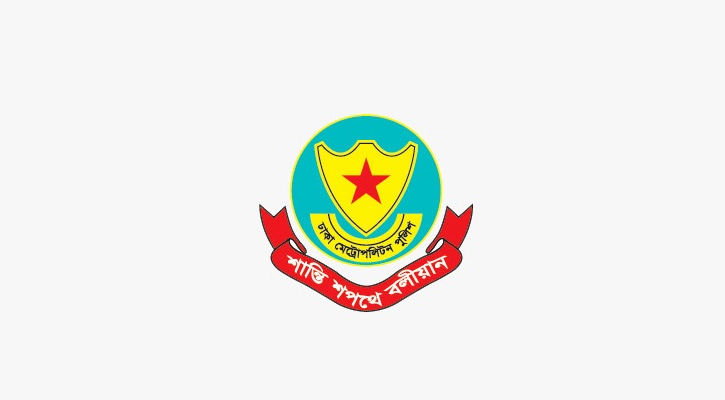 ডিএমপিতে ৩ পুলিশ কর্মকর্তার পদায়ন 