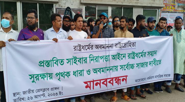 ইসলামের সম্মান রক্ষায় সাইবার নিরাপত্তা আইনে পৃথক ধারার দাবি