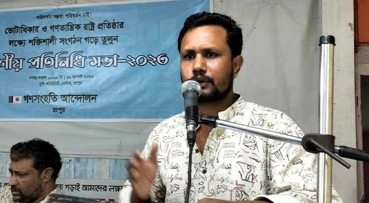 রংপুর জেলা গণসংহতির নেতা মোফাকখারুলের মুক্তি দাবি