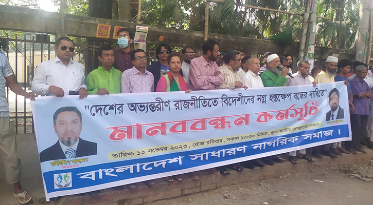 দেশের রাজনীতিতে বিদেশিদের হস্তক্ষেপ বন্ধের দাবি