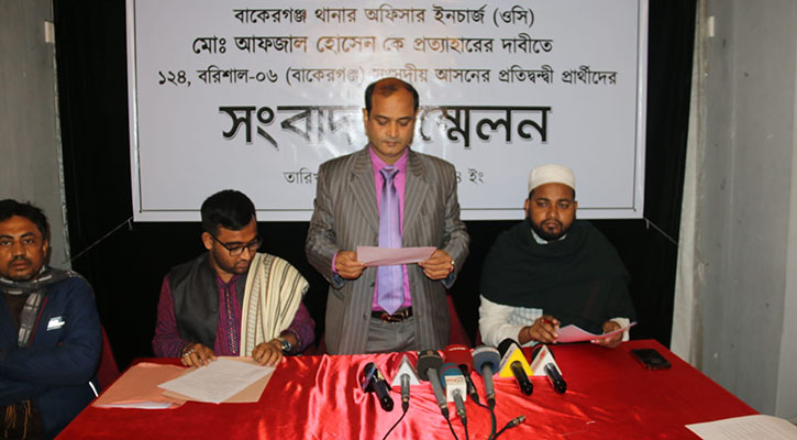 বাকেরগঞ্জ থানার ওসিকে প্রত্যাহারের দাবিতে তিন প্রার্থীর সংবাদ সম্মেলন