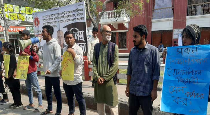 শিক্ষাপ্রতিষ্ঠানে যৌন নিপীড়নবিরোধী সেল গঠনের দাবি 