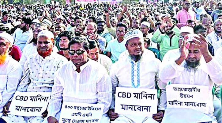 কেরানীগঞ্জে সিবিডি প্রকল্প বাতিলের দাবিতে বিক্ষোভ