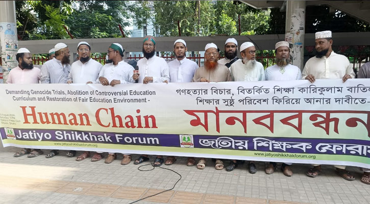 নতুন শিক্ষাক্রম অনতিবিলম্বে বাতিল করুন: জাতীয় শিক্ষক ফোরাম