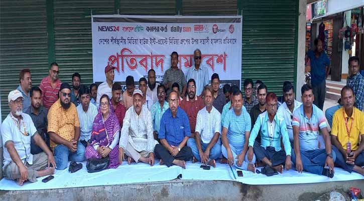 ইস্ট ওয়েস্ট মিডিয়া গ্রুপে হামলার প্রতিবাদে জামালপুরে সমাবেশ