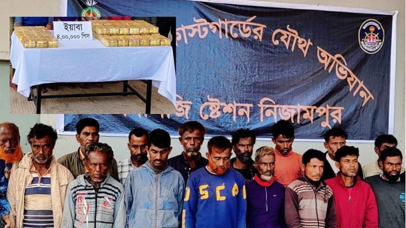 জালে লুকিয়ে মাদক পাচারের সময় আটক ১৬, চার লাখ ইয়াবা জব্দ