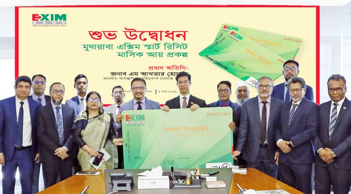 এক্সিম ব্যাংকের নতুন সেবা পণ্য ‘এক্সিম স্মার্ট রিসিট’ উদ্বোধন