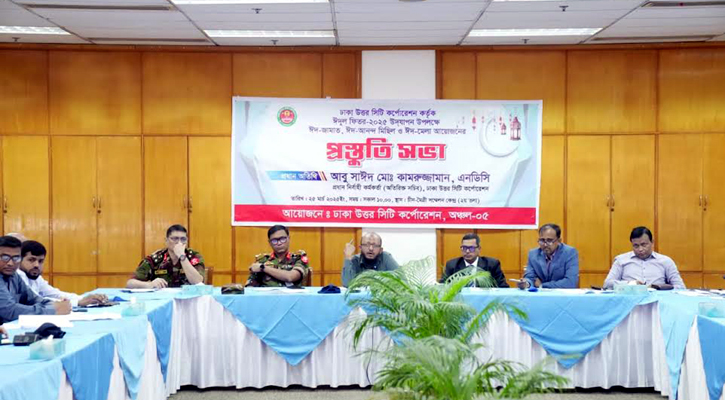 ঈদ আনন্দ উৎসব আয়োজন করছে ডিএনসিসি