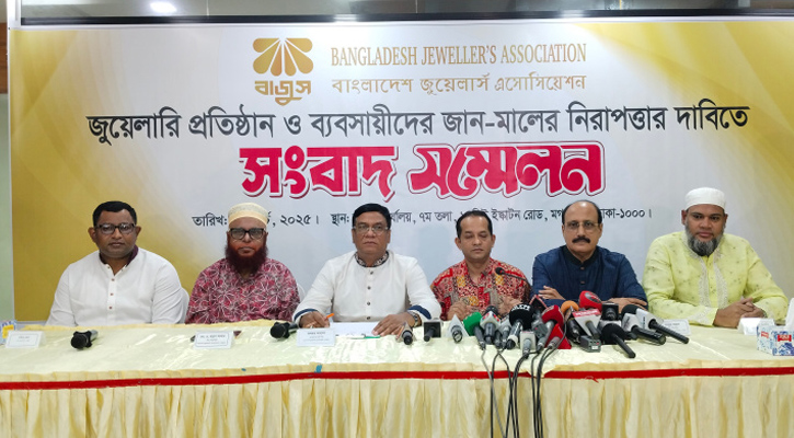 জুয়েলারি ব্যবসায়ীদের জানমালের অধিকতর নিরাপত্তা চায় বাজুস