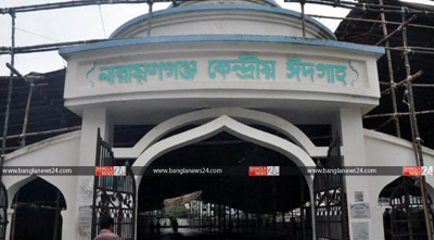 নারায়ণগঞ্জে ৪ হাজার মসজিদ ও ২৫ ঈদগাহে হবে ঈদ জামাত