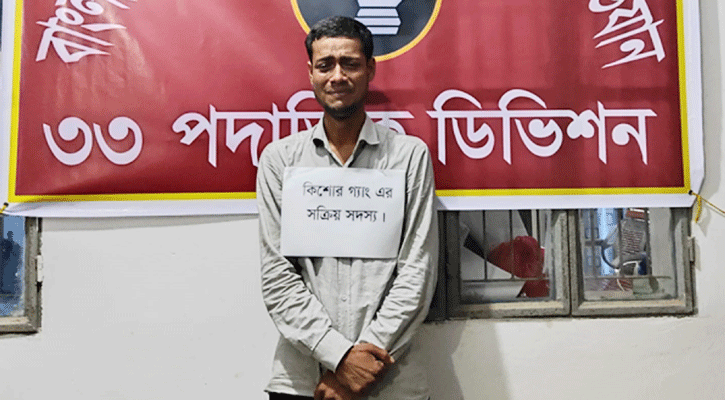 চাঁদপুরে কিশোর গ্যাং নেতা মিজান গ্রেপ্তার