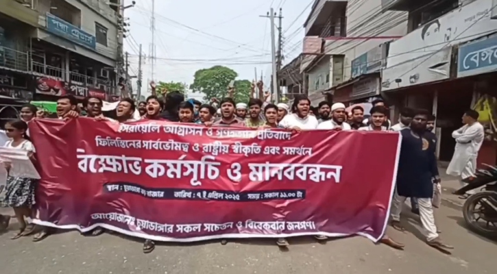 ফিলিস্তিনে ইসরায়েলি গণহত্যা বন্ধের দাবিতে চুয়াডাঙ্গায় বিক্ষোভ
