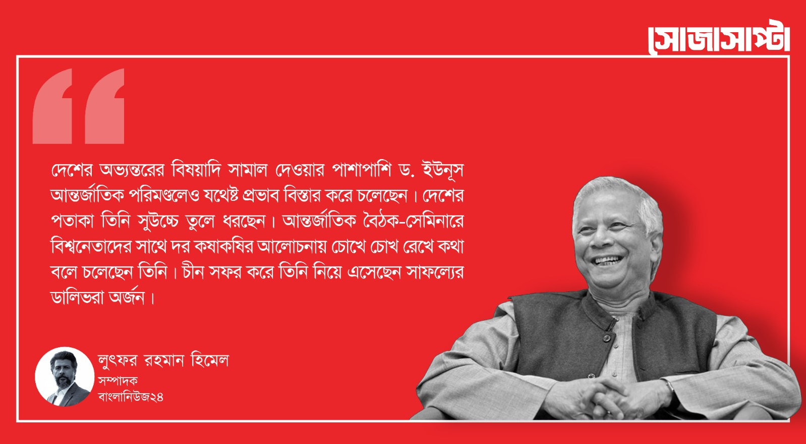 নির্বাচিত সরকারের চেয়েও বেশি গ্রহণযোগ্য এই সরকার