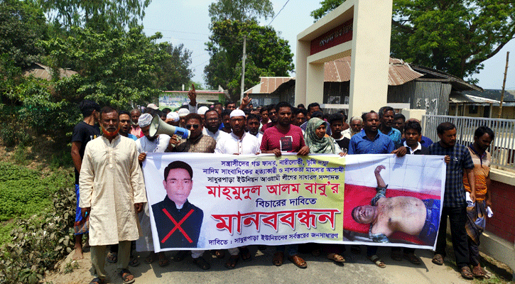 জামালপুরে সাংবাদিক নাদিম হত্যার বিচার দাবিতে বিক্ষোভ