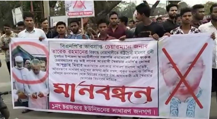 নোয়াখালীতে বিএনপির এক পক্ষের মানববন্ধনে অপর পক্ষের হামলা