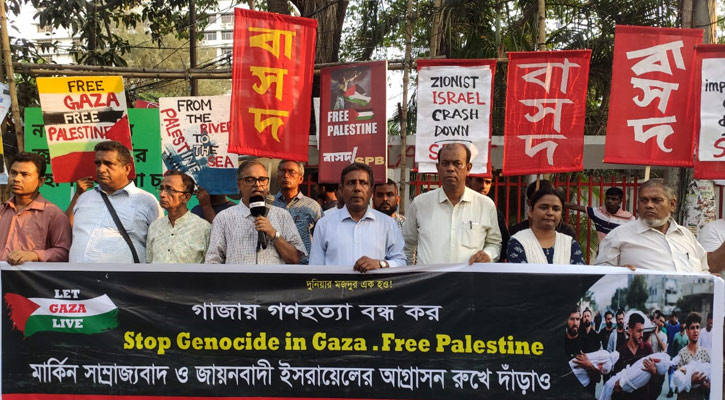গাজায় গণহত্যা বন্ধের দাবিতে বাসদের বিক্ষোভ