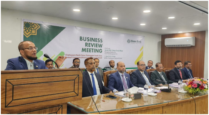 ইসলামী ব্যাংকের চট্টগ্রাম অঞ্চলের বিজনেস রিভিউ মিটিং অনুষ্ঠিত