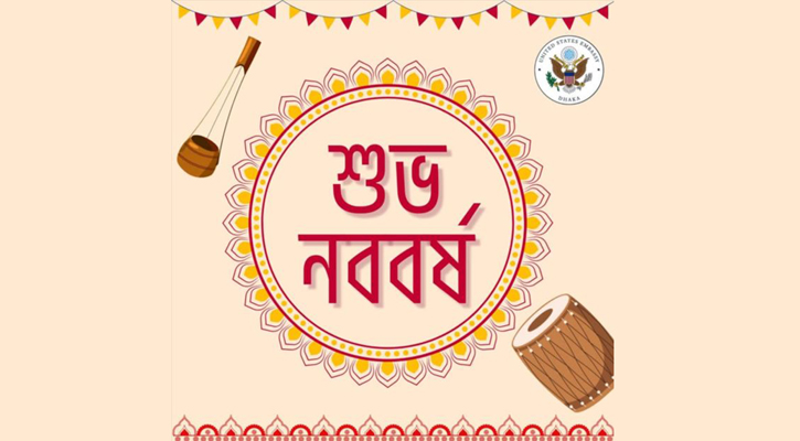 ঢাকায় মার্কিনসহ বিভিন্ন দেশের দূতাবাসের নববর্ষের শুভেচ্ছা