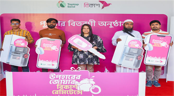বিকাশ থেকে সবচেয়ে বেশি রেমিট্যান্স নিয়ে ১৫ জন পেলেন কুপন
