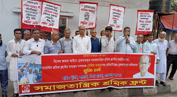 শ্রমিক নেতা সেলিম মাহমুদের মুক্তির দাবি বাসদের