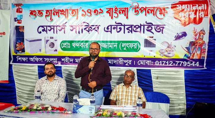 মাদারীপুরে কিং ব্র্যান্ড সিমেন্টের হালখাতা