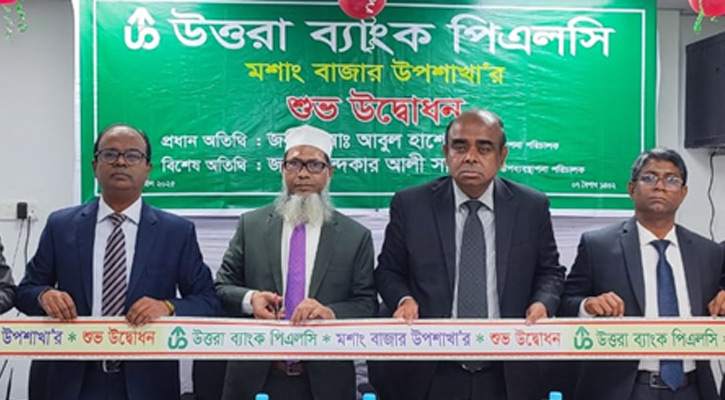 উজিরপুরের মশাং বাজারে উত্তরা ব্যাংকের ৪৬তম উপশাখা উদ্বোধন