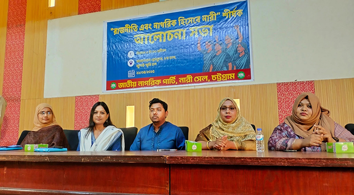 সংসদে সংরক্ষিত আসন নারীর জন্য অমর্যাদার: এনসিপি