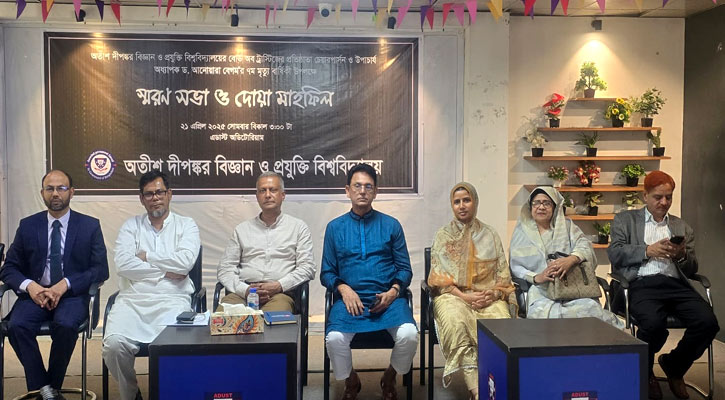 অতীশ দীপঙ্কর বিশ্ববিদ্যালয়ে প্রফেসর ড. আনোয়ারার সপ্তম মৃত্যুবার্ষিকী পালিত
