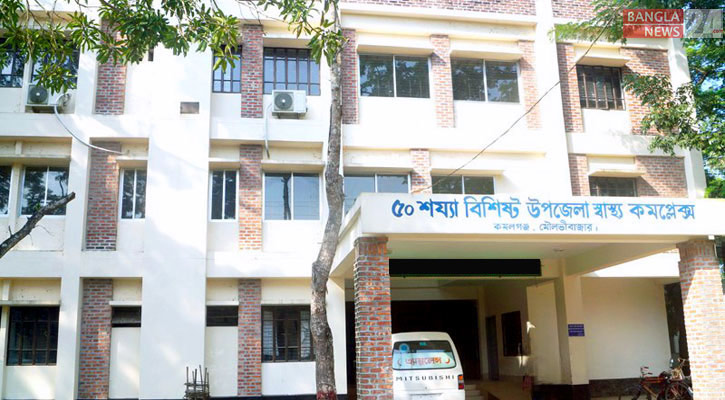 কমলগঞ্জ স্বাস্থ্য কমপ্লেক্সে জনবল সংকট, বিকল এক্সরে মেশিন