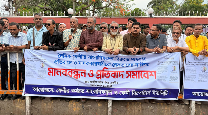 ফেনীতে সাংবাদিকের বিরুদ্ধে মামলা, প্রত্যাহারের দাবিতে আল্টিমেটাম 