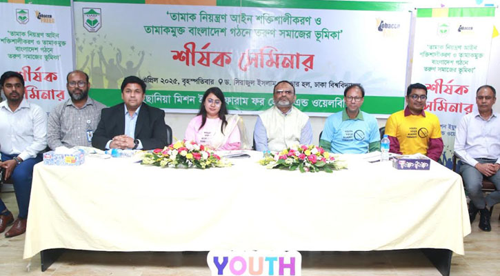 তামাক নিয়ন্ত্রণ আইন সংশোধনের দাবি