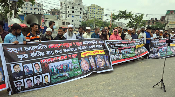 সাত খুন মামলার রায় বাস্তবায়নের দাবিতে স্বজনদের মানববন্ধন
