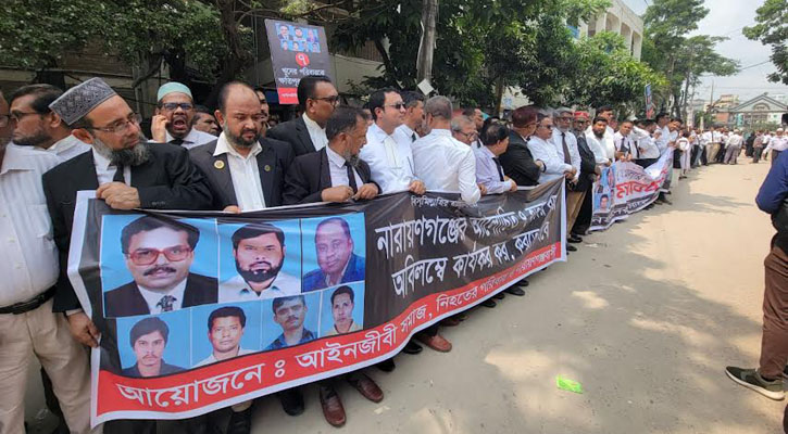 নারায়ণগঞ্জে সাত খুনের রায় দ্রুত কার্যকরের দাবিতে মানববন্ধন