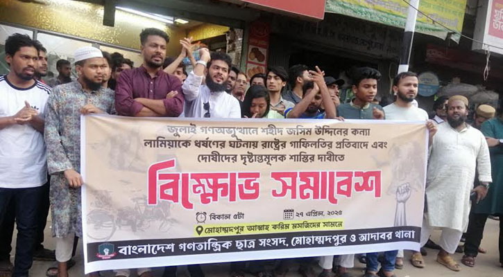 লামিয়ার ধর্ষণকারীদের দৃষ্টান্তমূলক শাস্তি দাবি