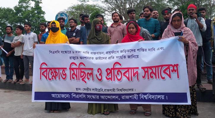 পিএসসি সংস্কারের ৮ দফা দাবিতে রাবিতে বিক্ষোভ