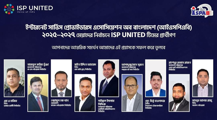 আইএসপিএবি নির্বাচন: আমিনুলের নেতৃত্বে ‘আইএসপি ইউনাইটেড’ প্যানেল